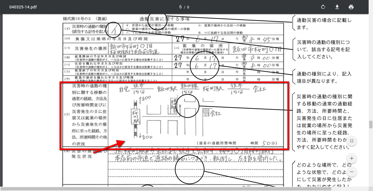 通勤経路図 略図の書き方 手書き地図が書けない人でもok ライフスタイルログ